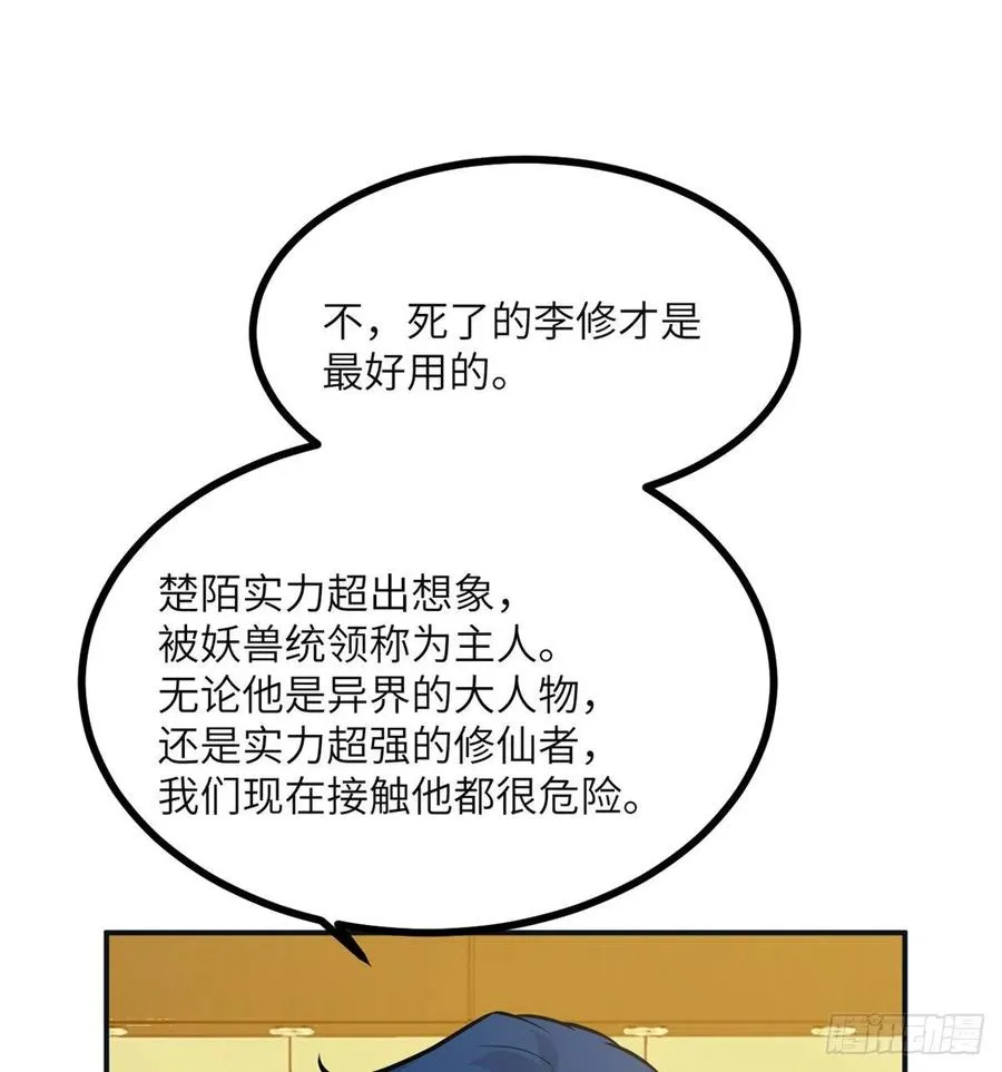 第30话 兄弟相残 第47页