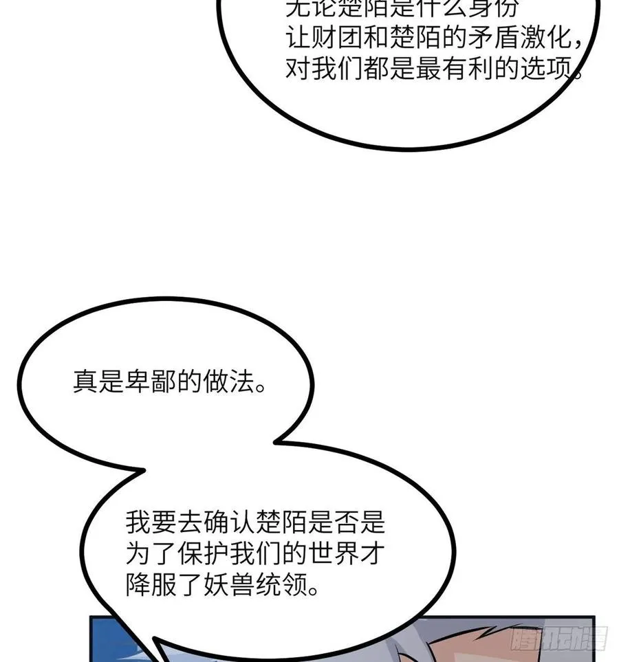 第30话 兄弟相残 第50页