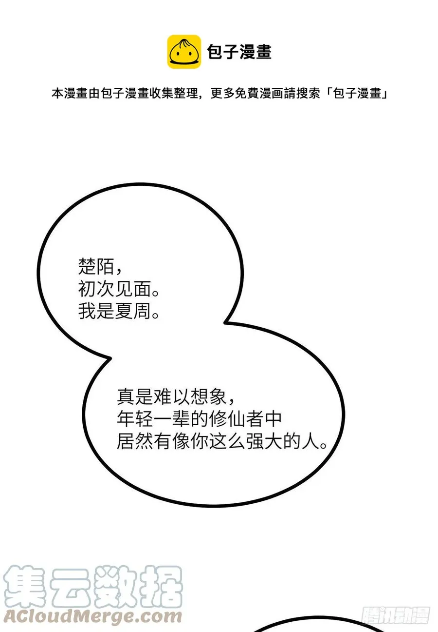 第30话 兄弟相残 第61页