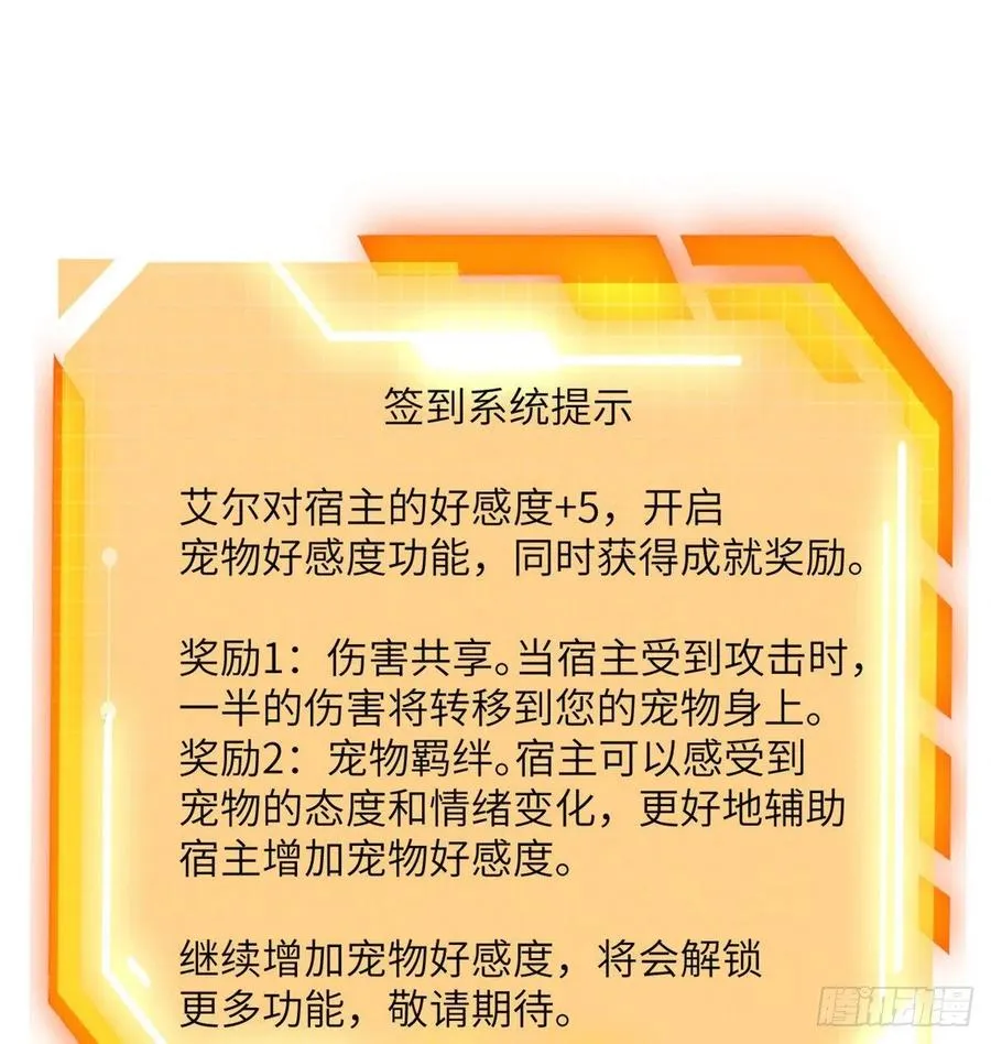 第29话 宠物好感度解锁 第2页