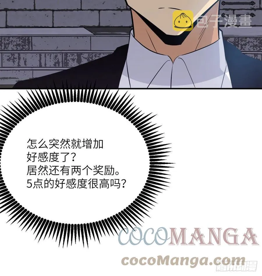 第29话 宠物好感度解锁 第4页