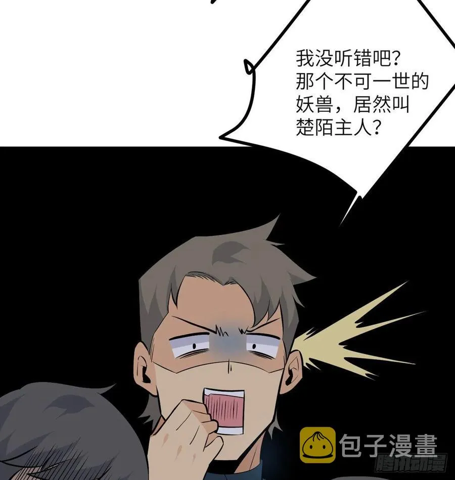 第29话 宠物好感度解锁 第11页