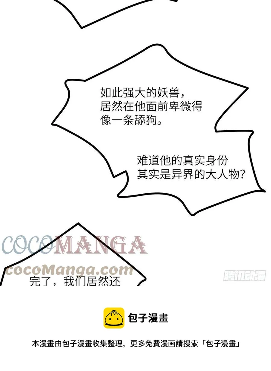 第29话 宠物好感度解锁 第13页
