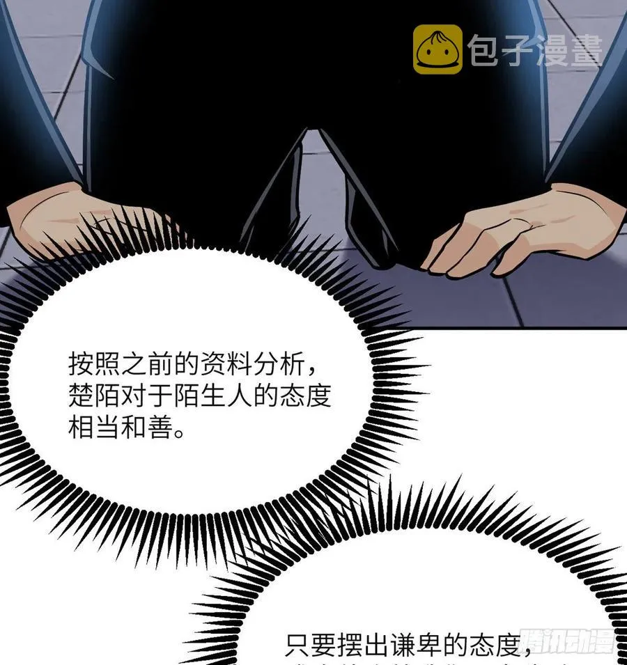 第29话 宠物好感度解锁 第26页