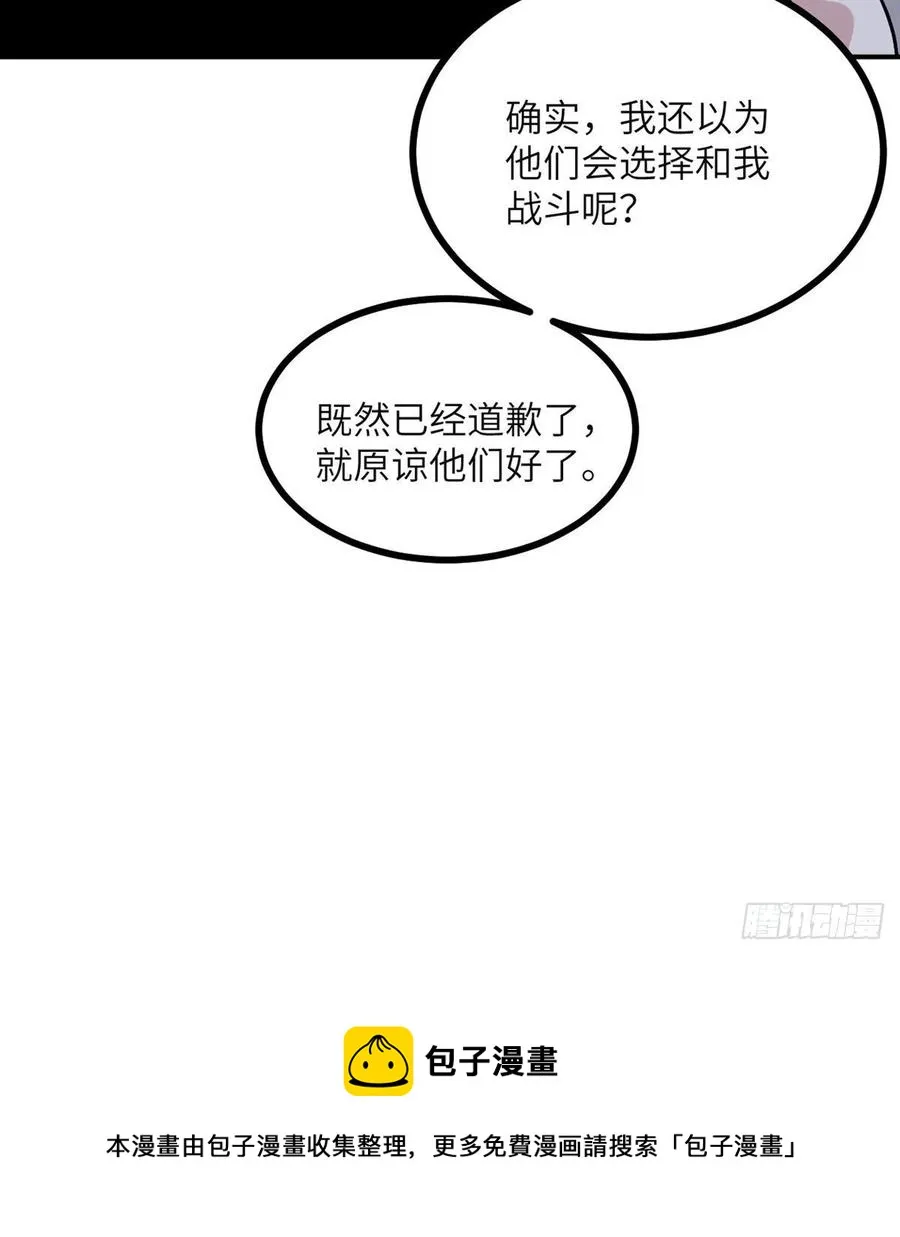 第29话 宠物好感度解锁 第29页