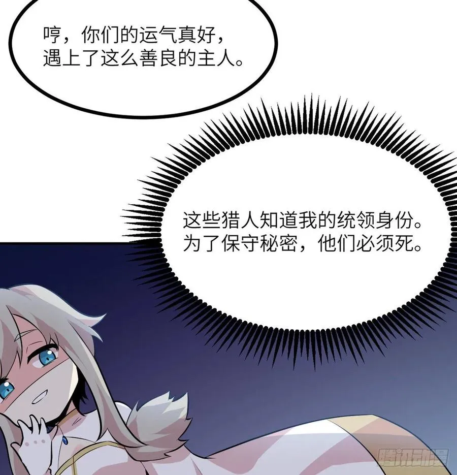 第29话 宠物好感度解锁 第32页
