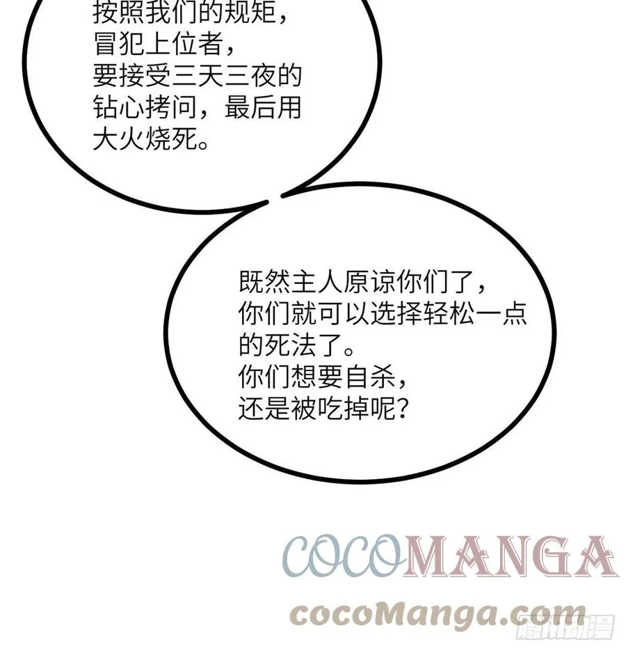 第29话 宠物好感度解锁 第34页