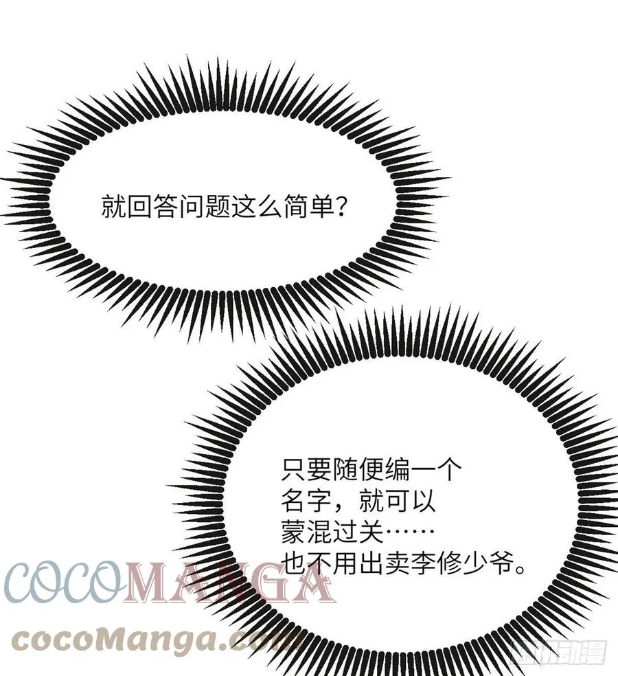 第29话 宠物好感度解锁 第43页