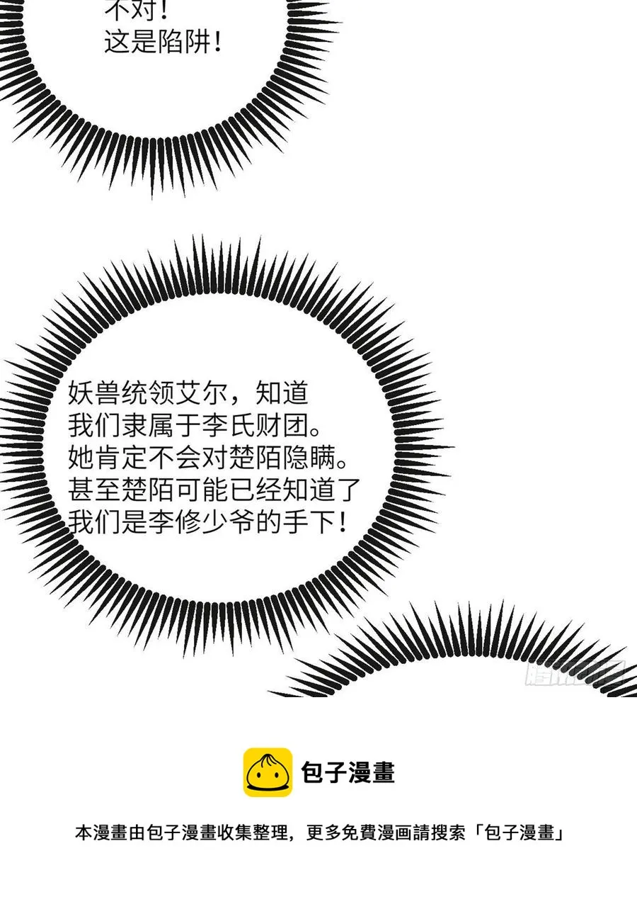 第29话 宠物好感度解锁 第45页