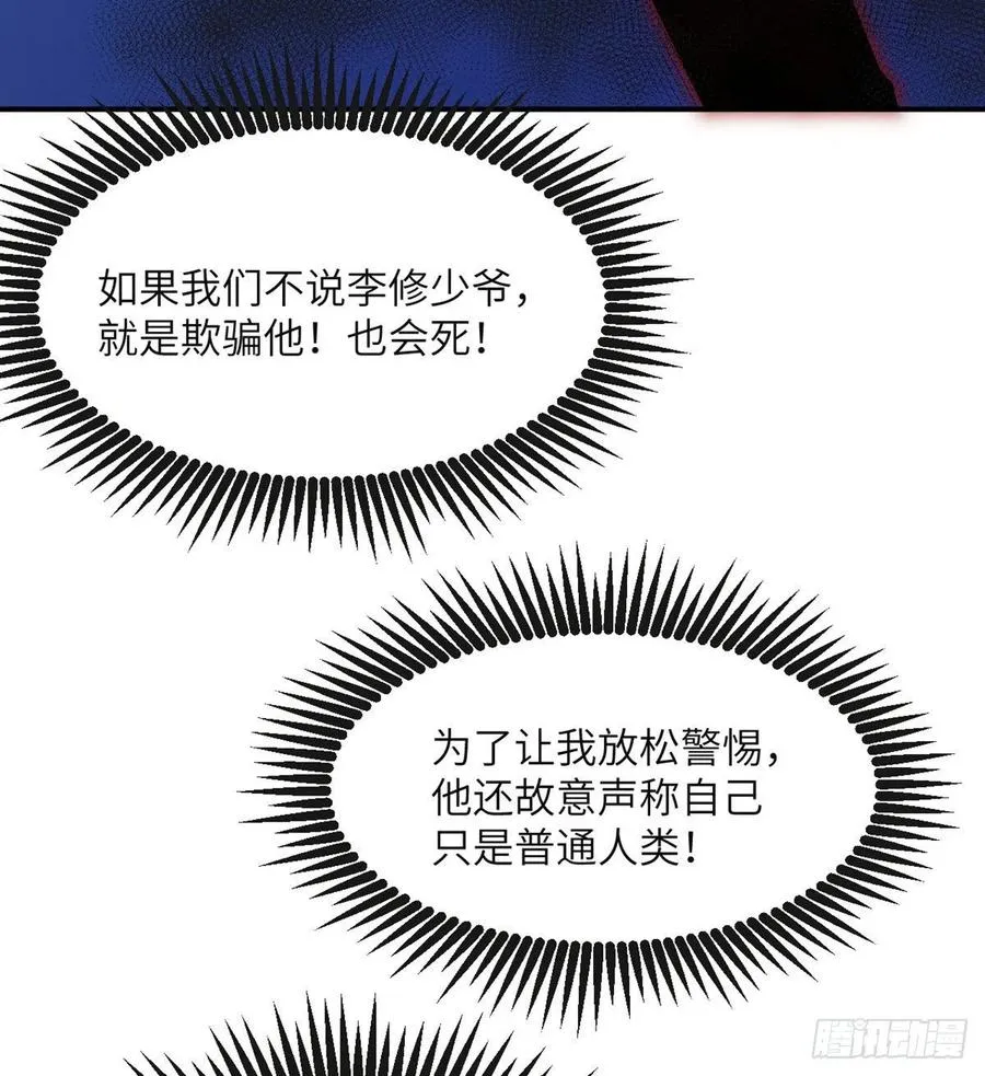 第29话 宠物好感度解锁 第48页