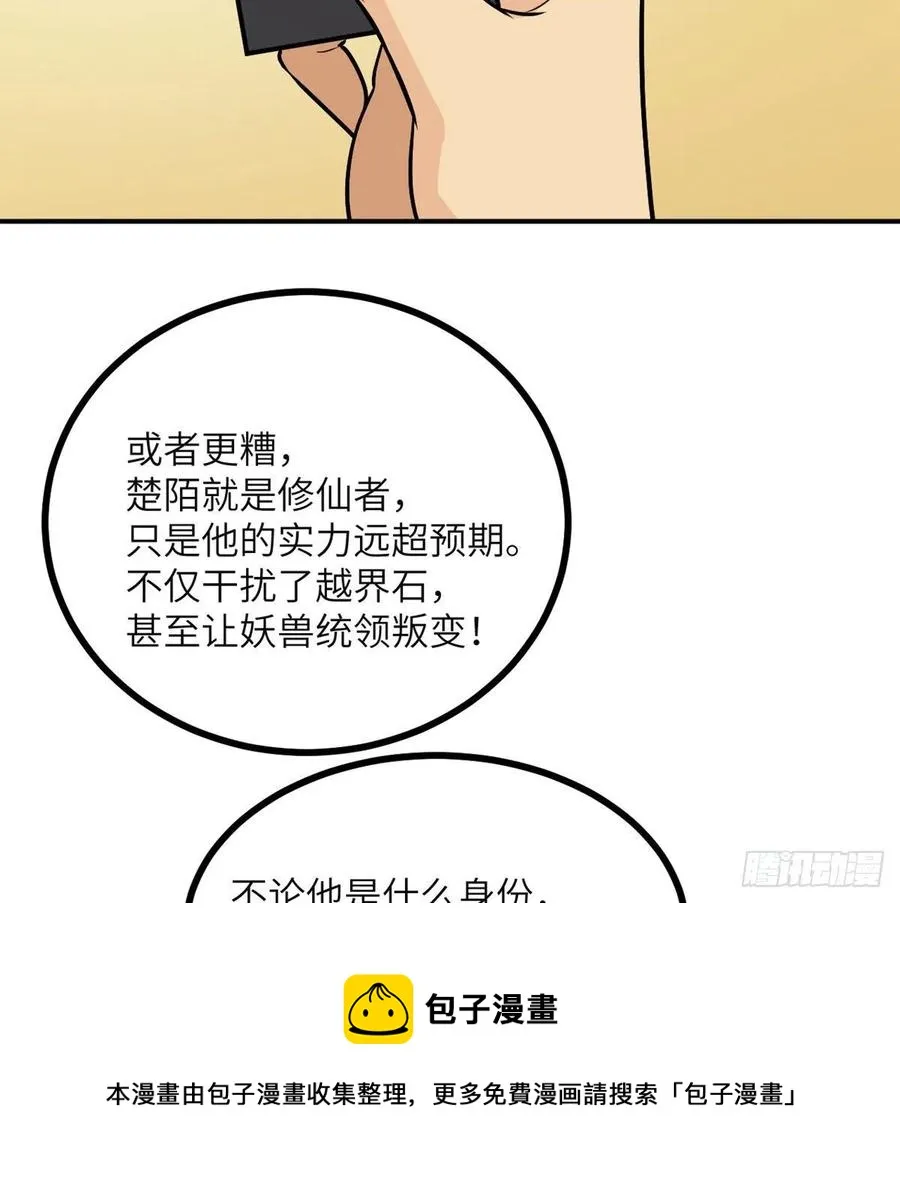 第29话 宠物好感度解锁 第65页