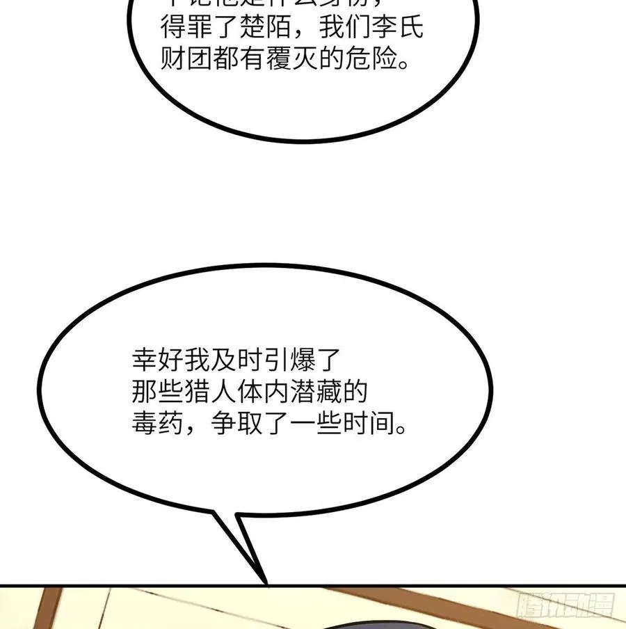 第29话 宠物好感度解锁 第66页