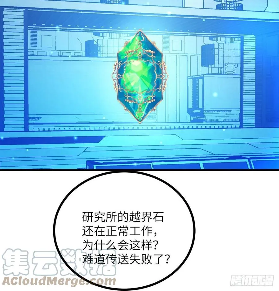 第28话 我就是妖兽统领 第4页