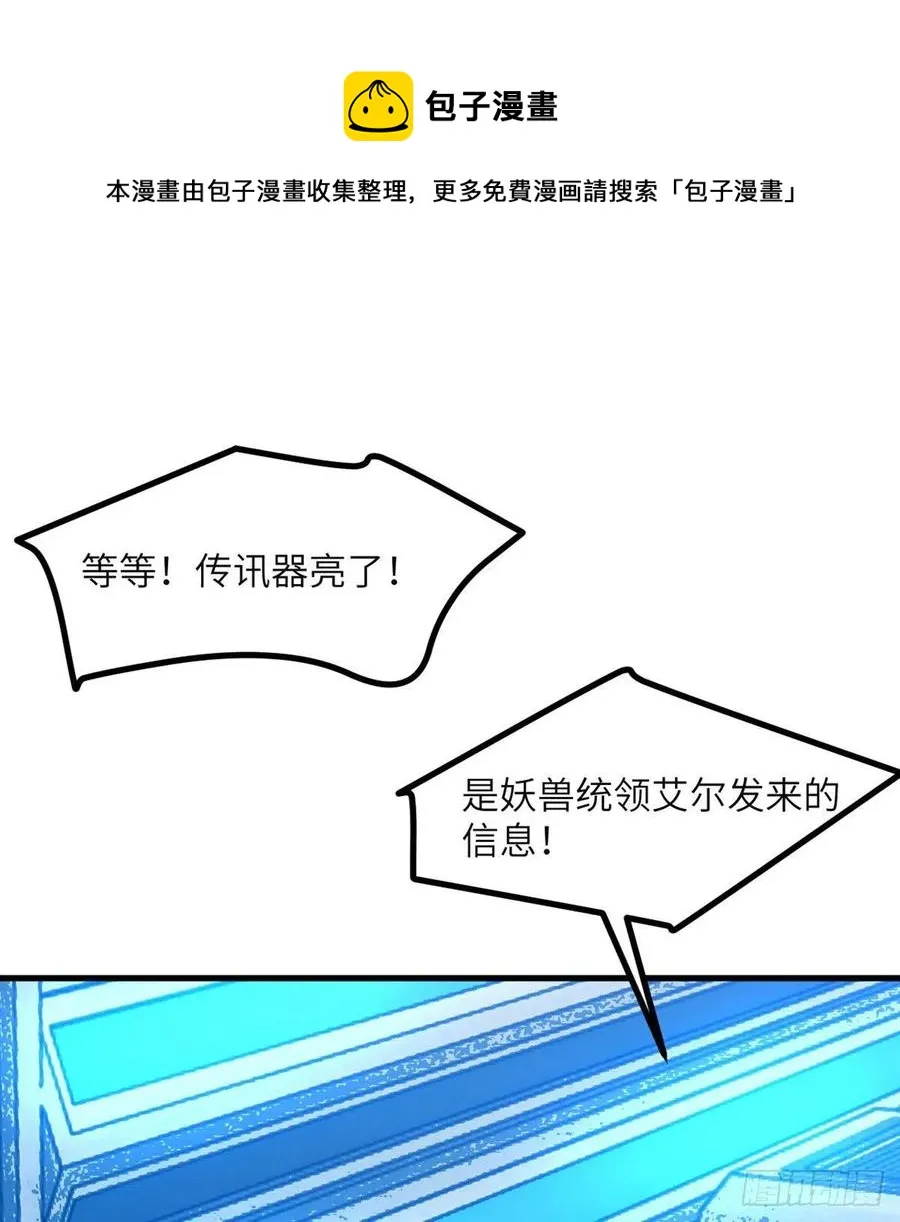 第28话 我就是妖兽统领 第5页