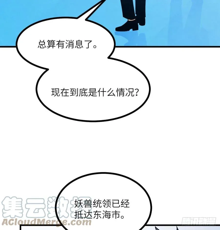 第28话 我就是妖兽统领 第7页