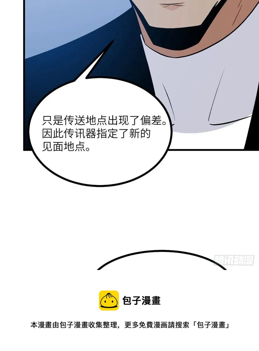 第28话 我就是妖兽统领 第9页