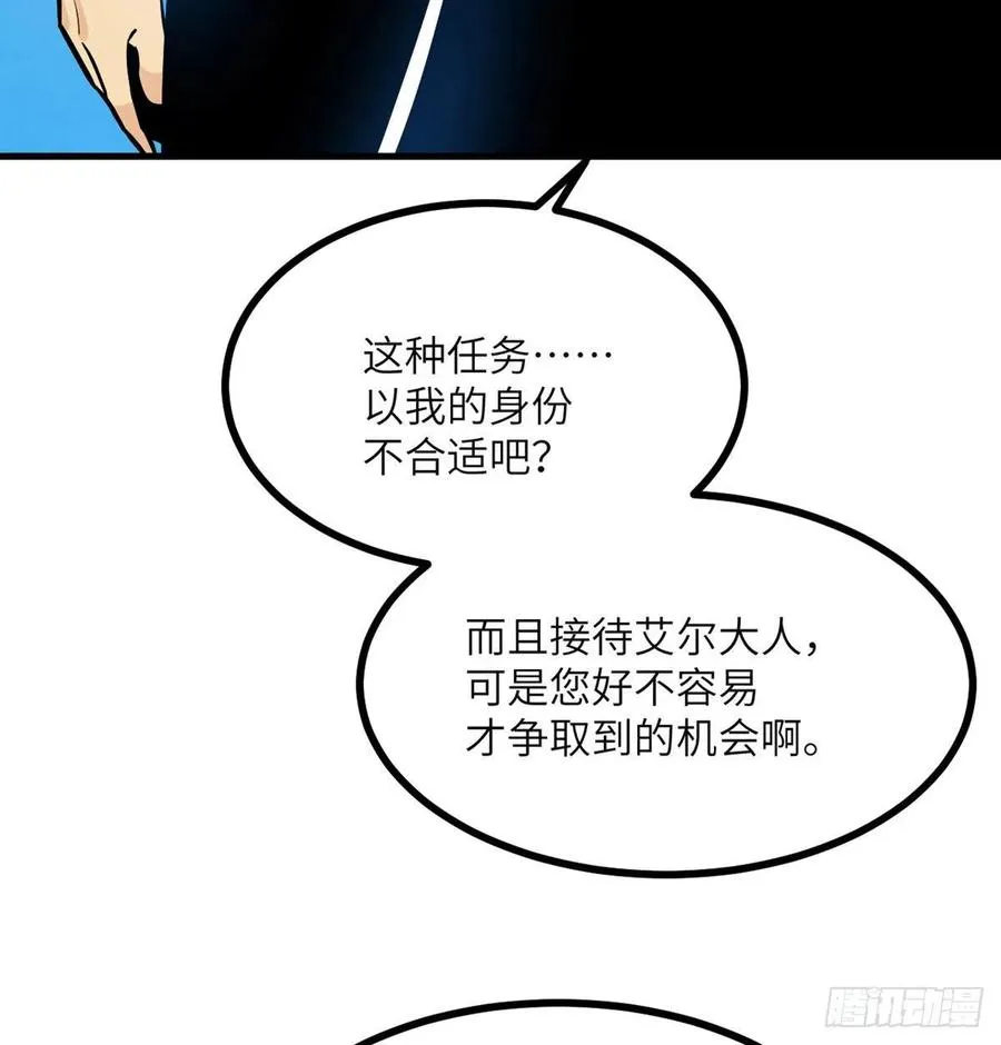 第28话 我就是妖兽统领 第12页