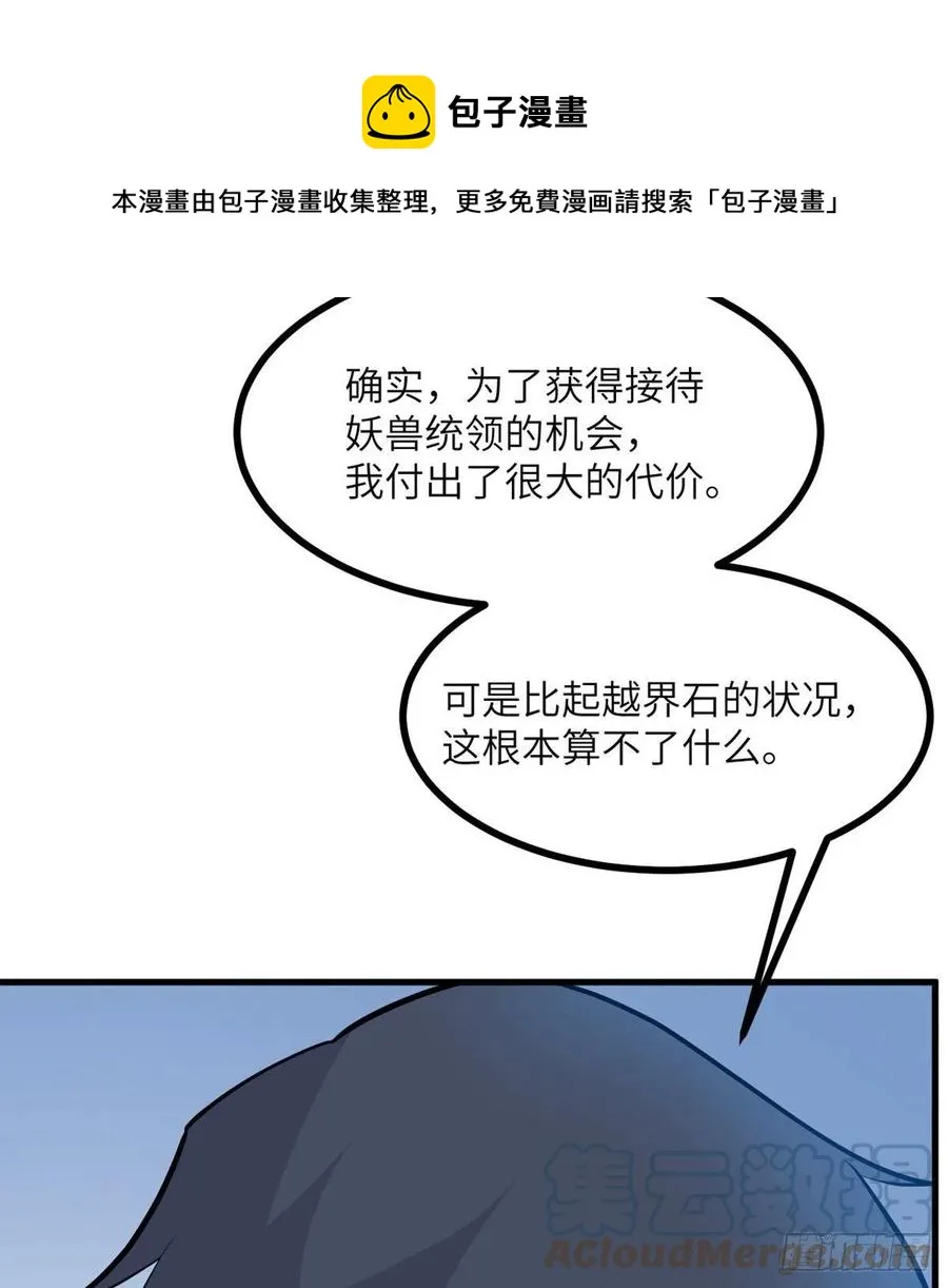 第28话 我就是妖兽统领 第13页