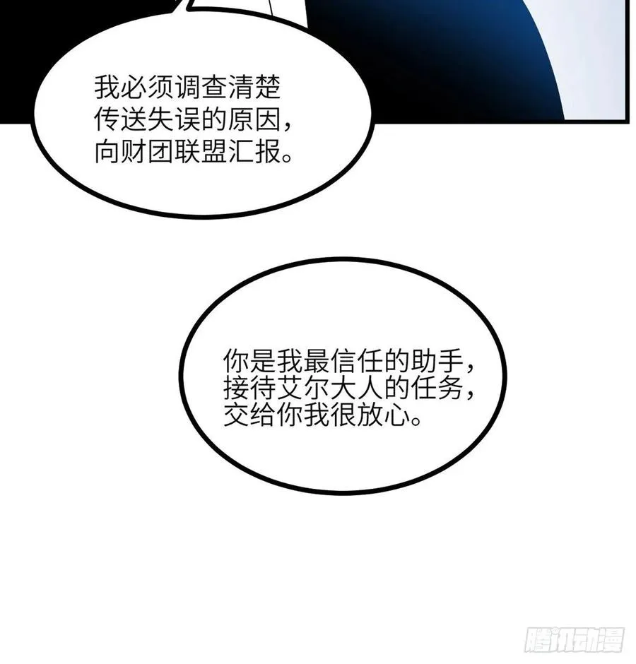 第28话 我就是妖兽统领 第15页