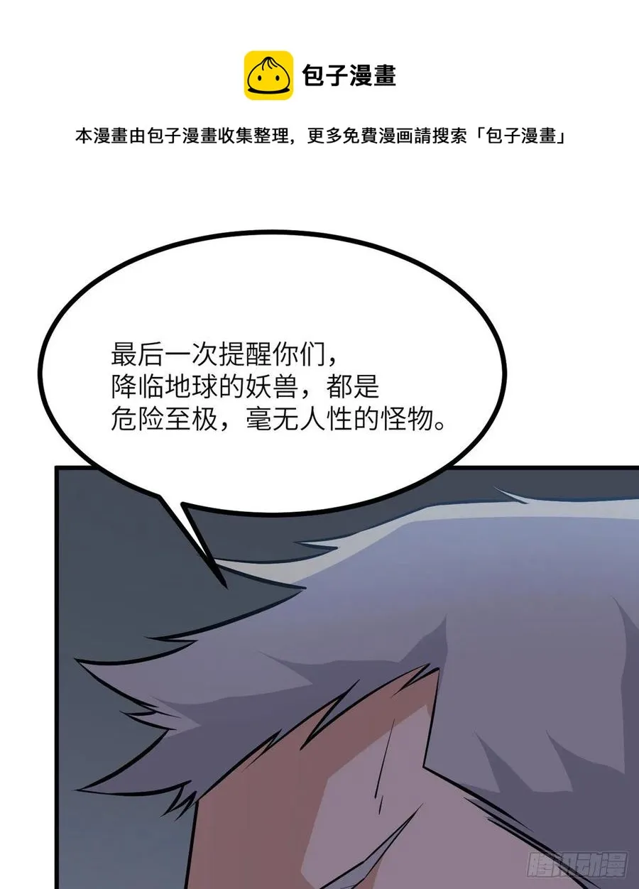 第28话 我就是妖兽统领 第17页