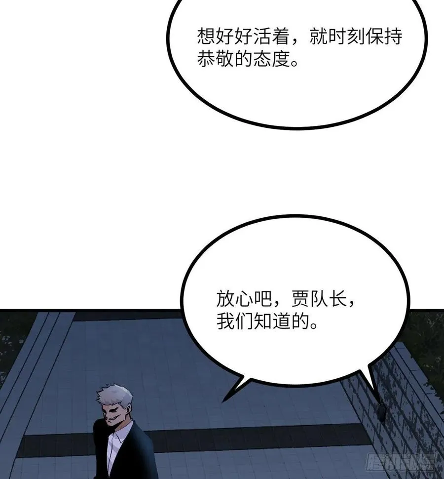 第28话 我就是妖兽统领 第20页