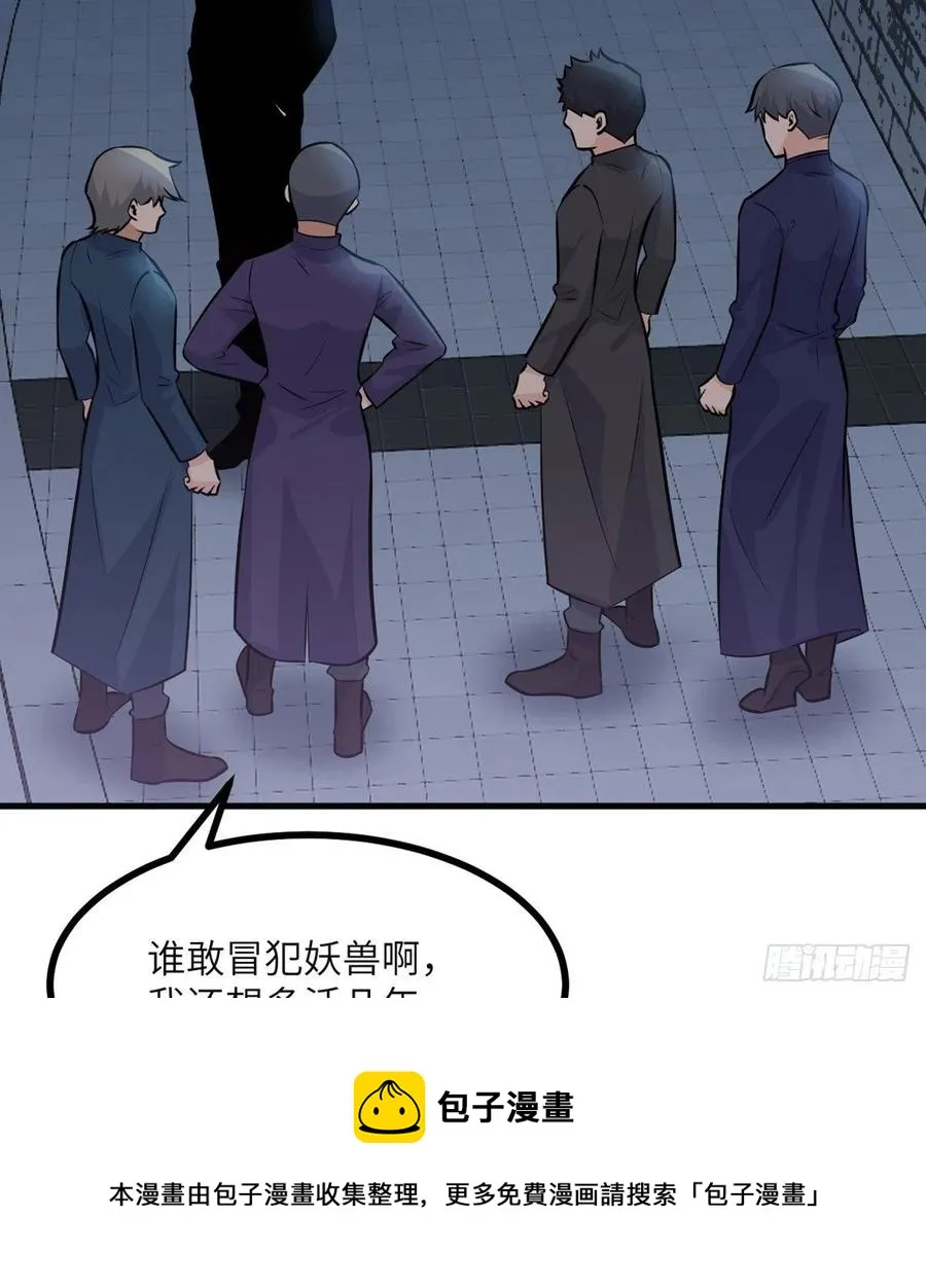 第28话 我就是妖兽统领 第21页