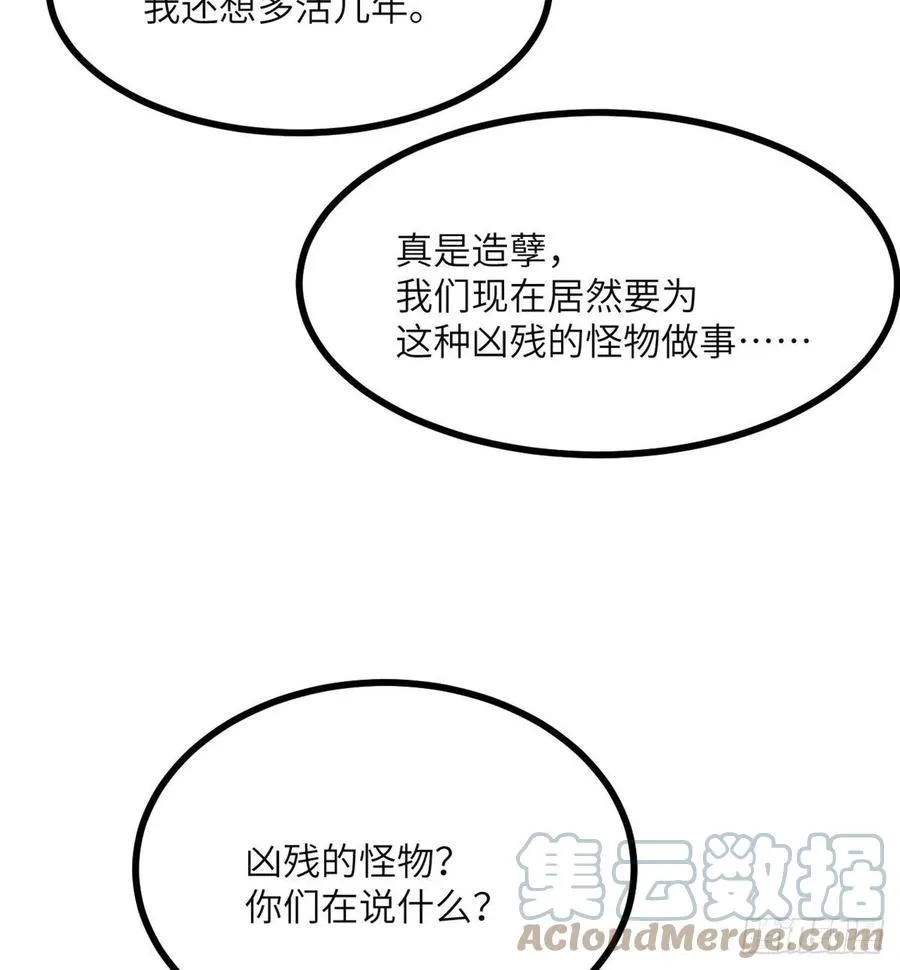第28话 我就是妖兽统领 第22页