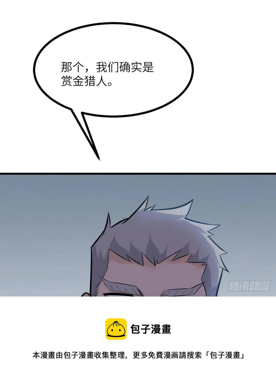第28话 我就是妖兽统领 第41页