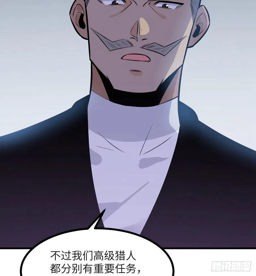 第28话 我就是妖兽统领 第42页