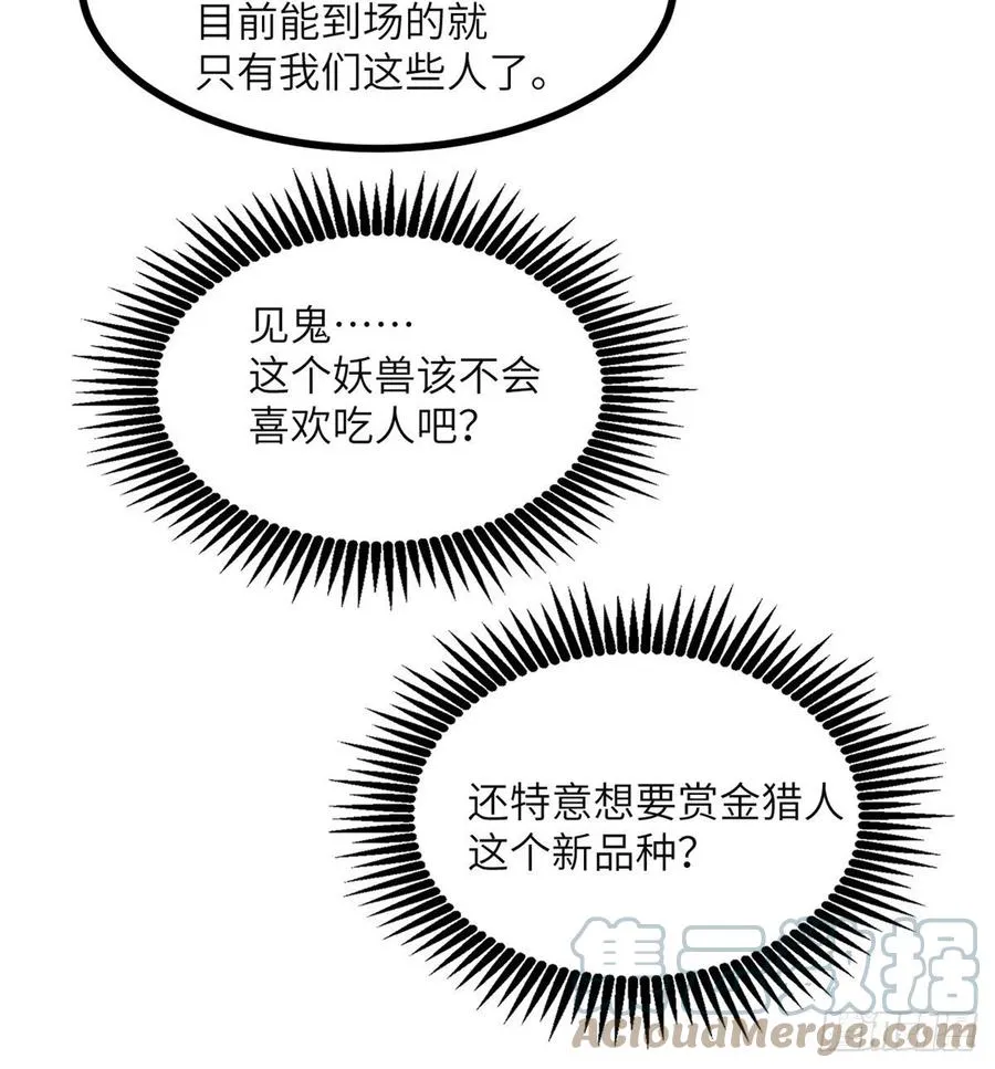 第28话 我就是妖兽统领 第43页