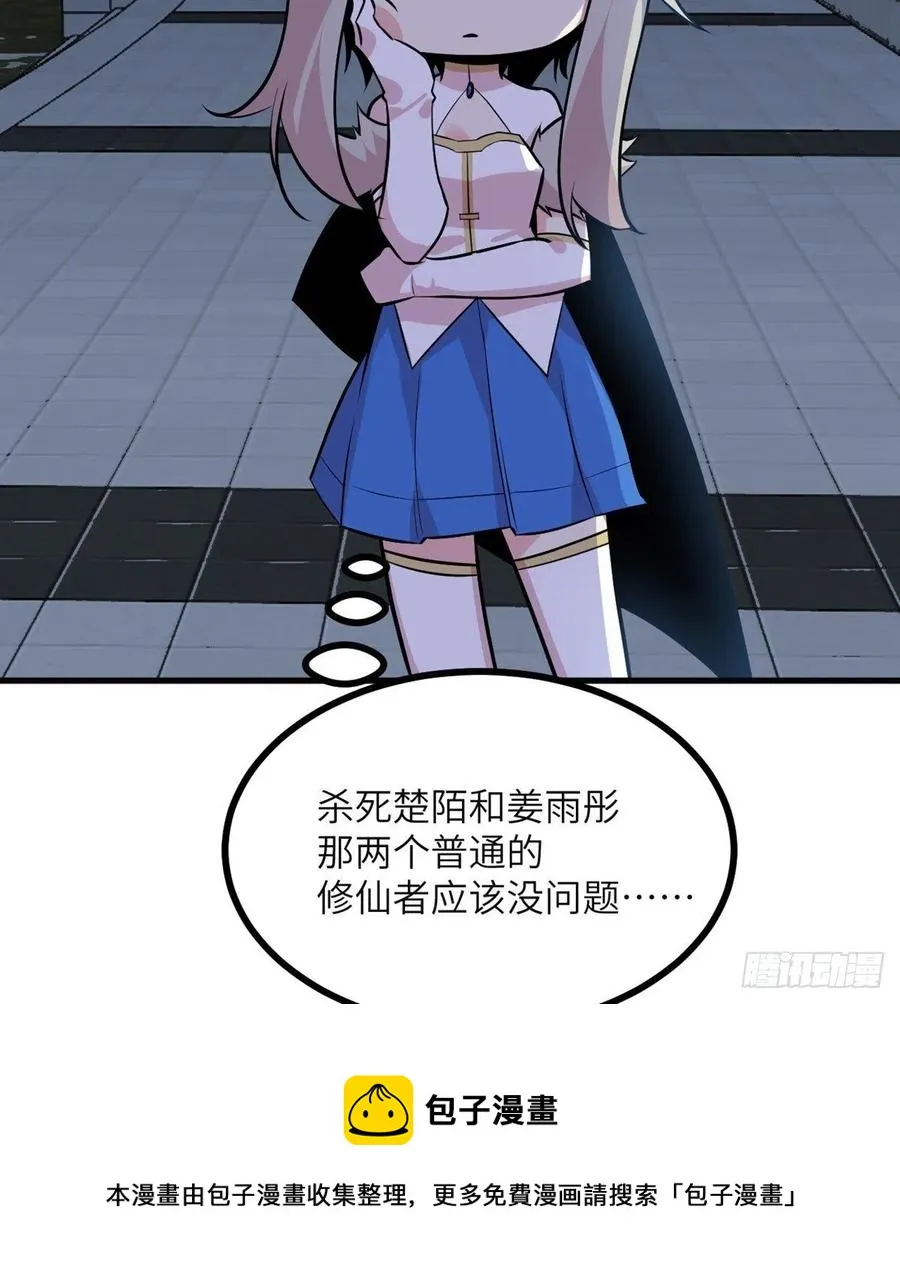 第28话 我就是妖兽统领 第45页