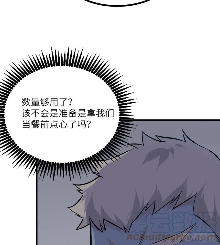 第28话 我就是妖兽统领 第46页