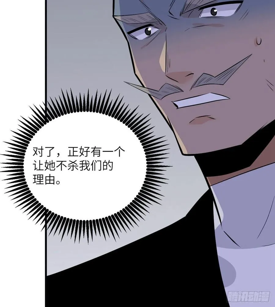 第28话 我就是妖兽统领 第47页