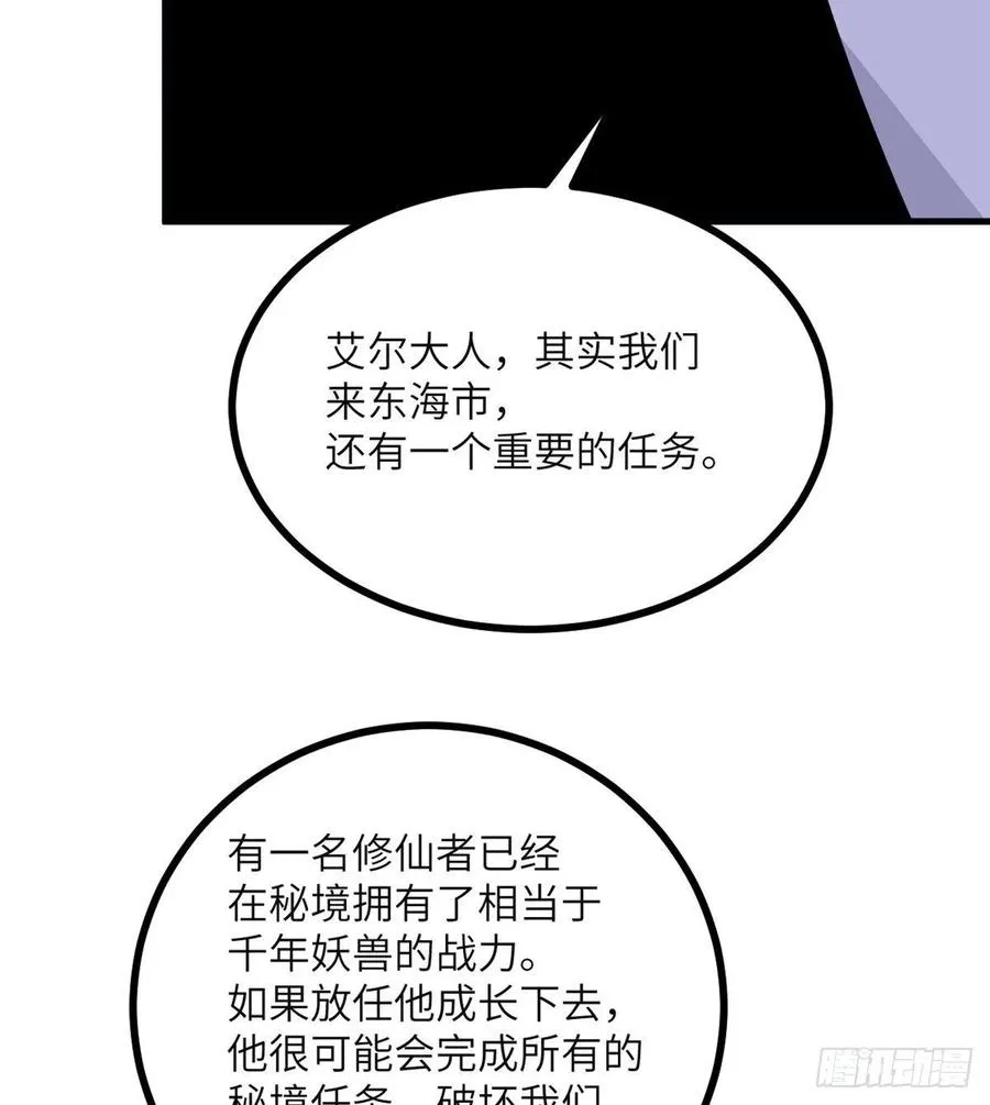 第28话 我就是妖兽统领 第48页