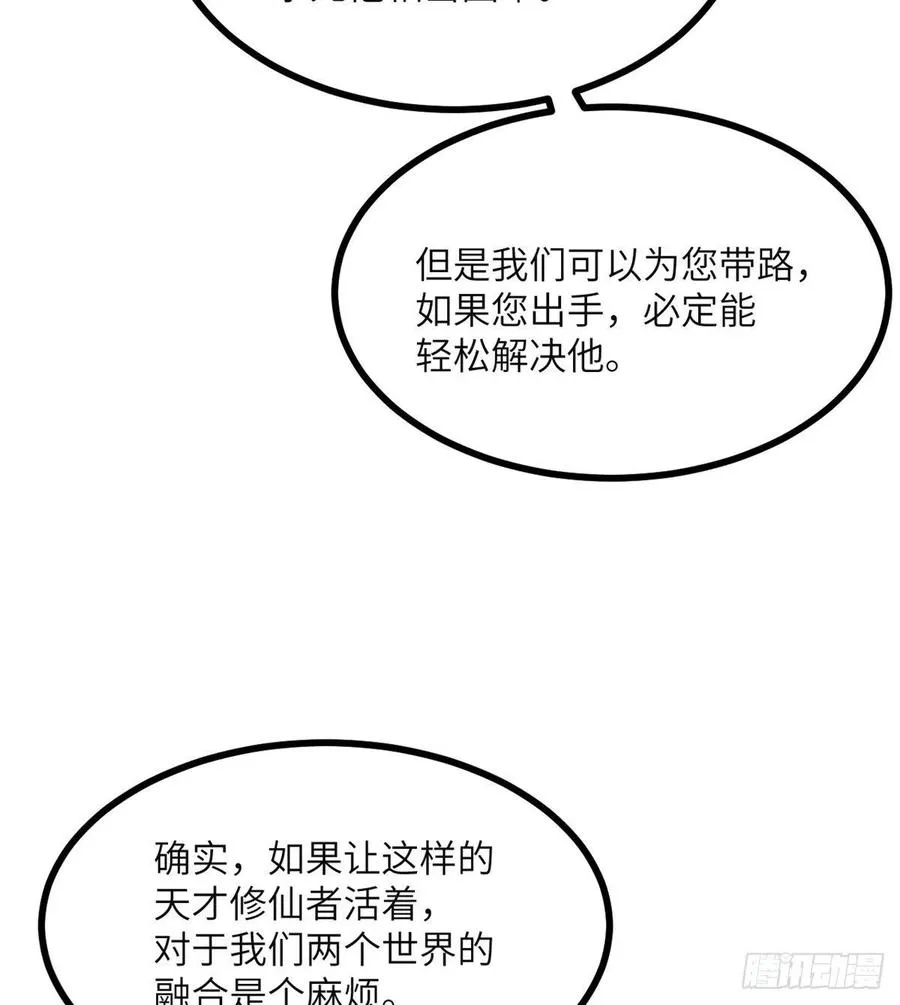 第28话 我就是妖兽统领 第51页