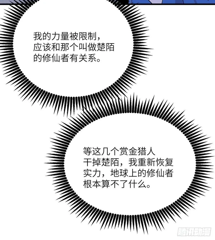 第28话 我就是妖兽统领 第54页
