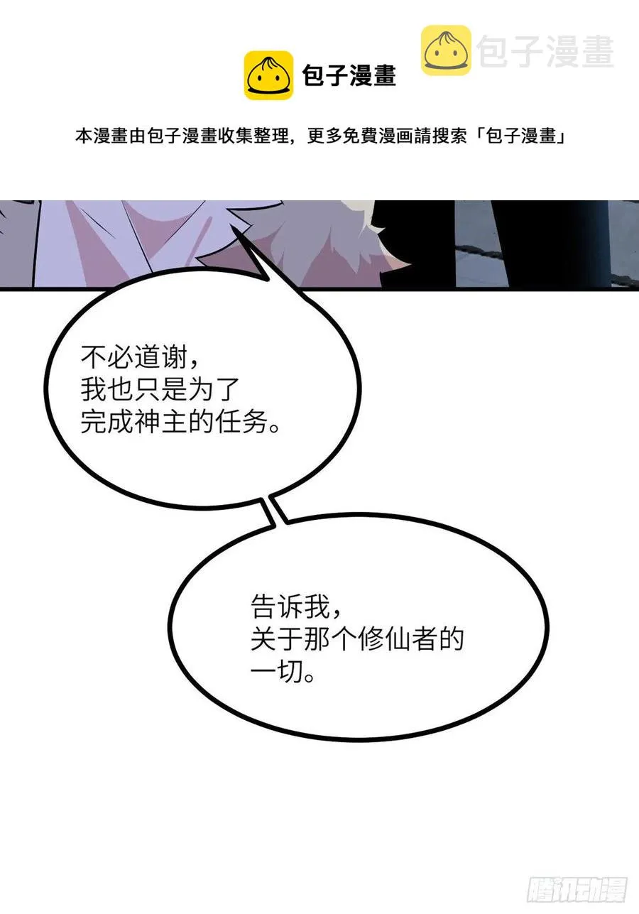 第28话 我就是妖兽统领 第57页