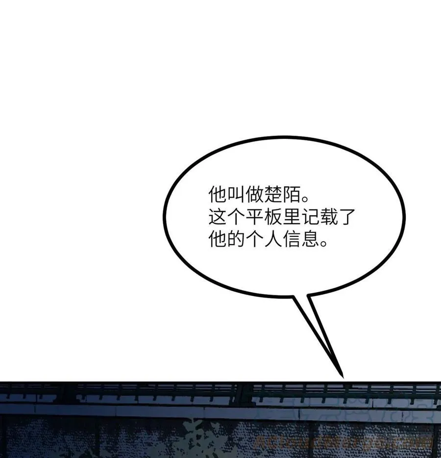 第28话 我就是妖兽统领 第58页