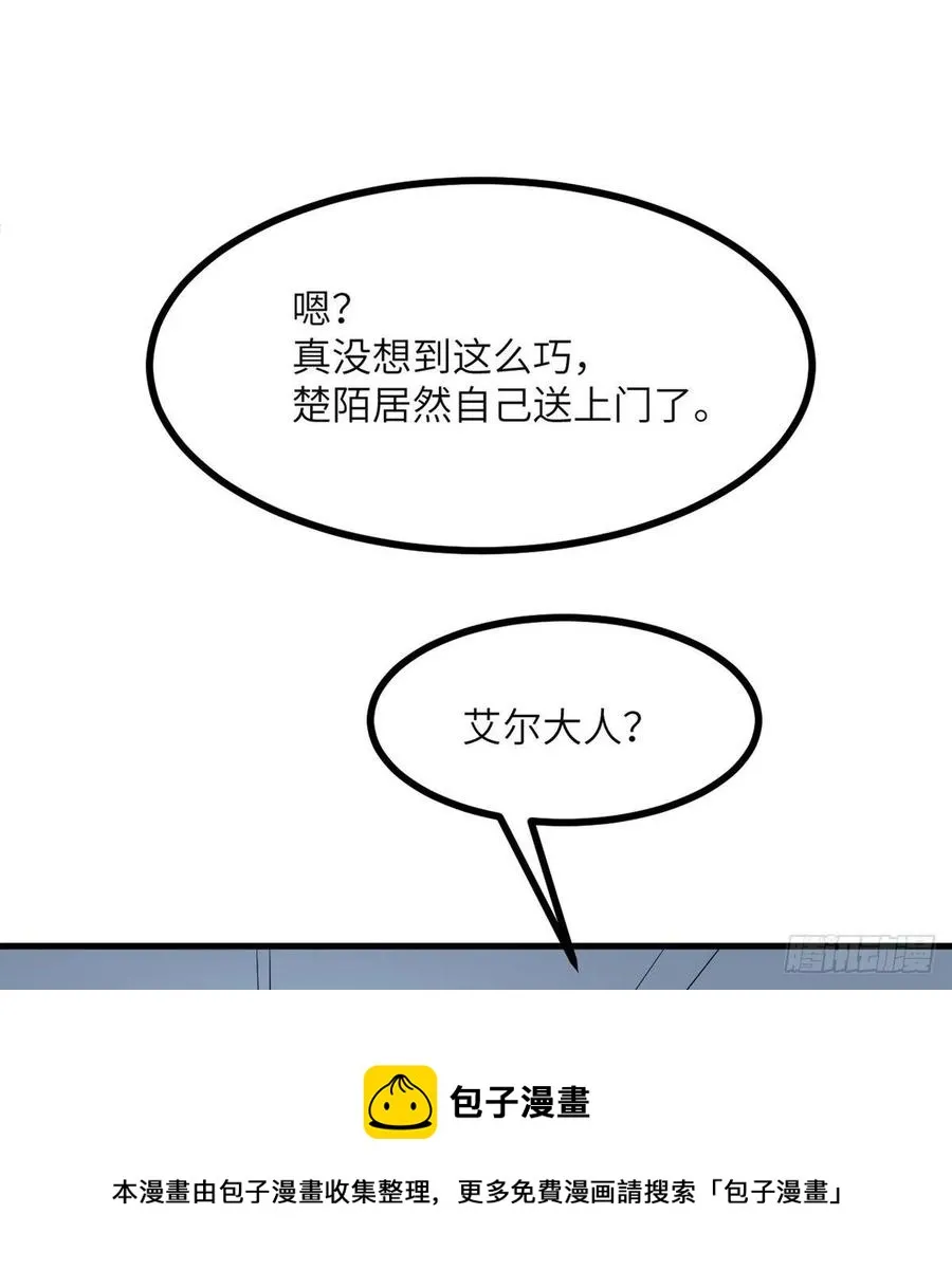 第28话 我就是妖兽统领 第65页