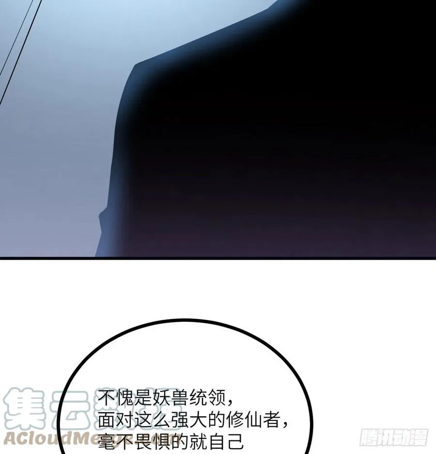 第28话 我就是妖兽统领 第67页