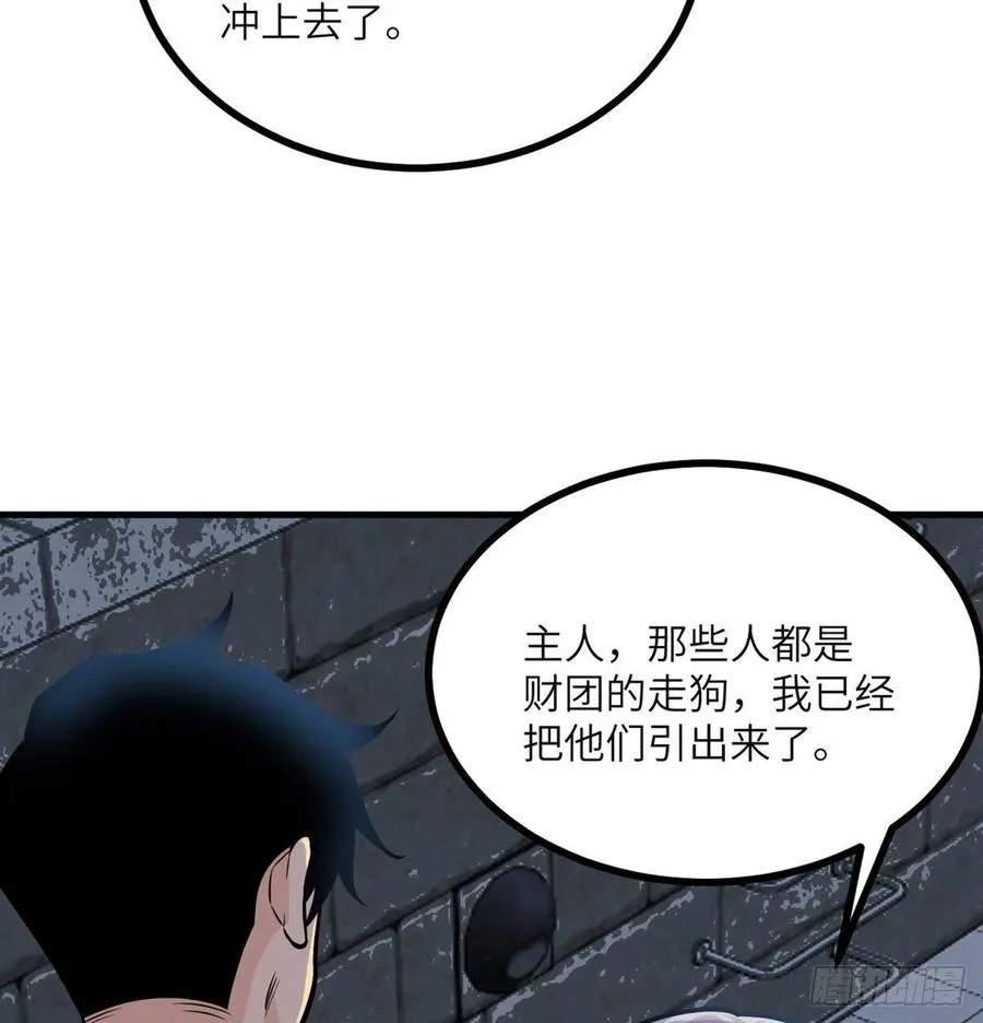 第28话 我就是妖兽统领 第68页