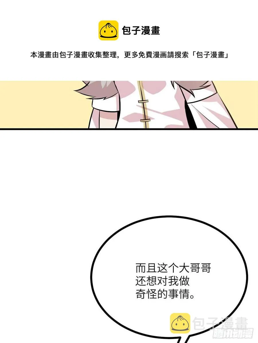 第27话 给我变 第5页