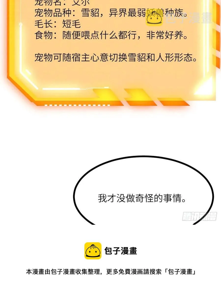 第27话 给我变 第9页