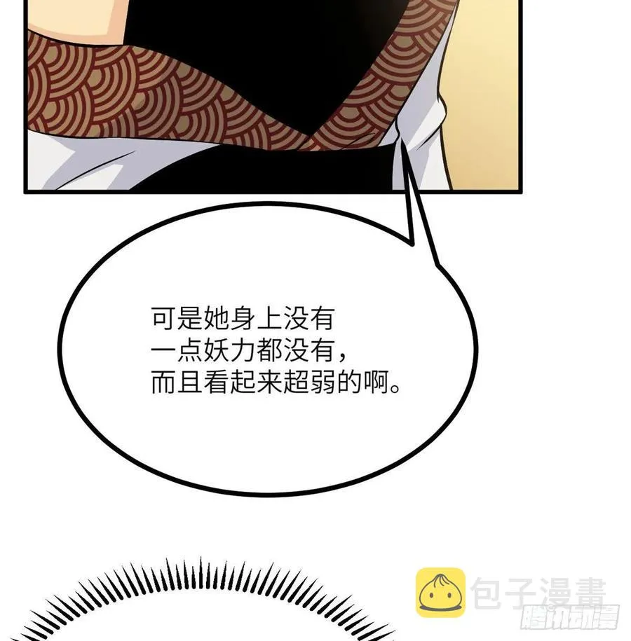 第27话 给我变 第14页