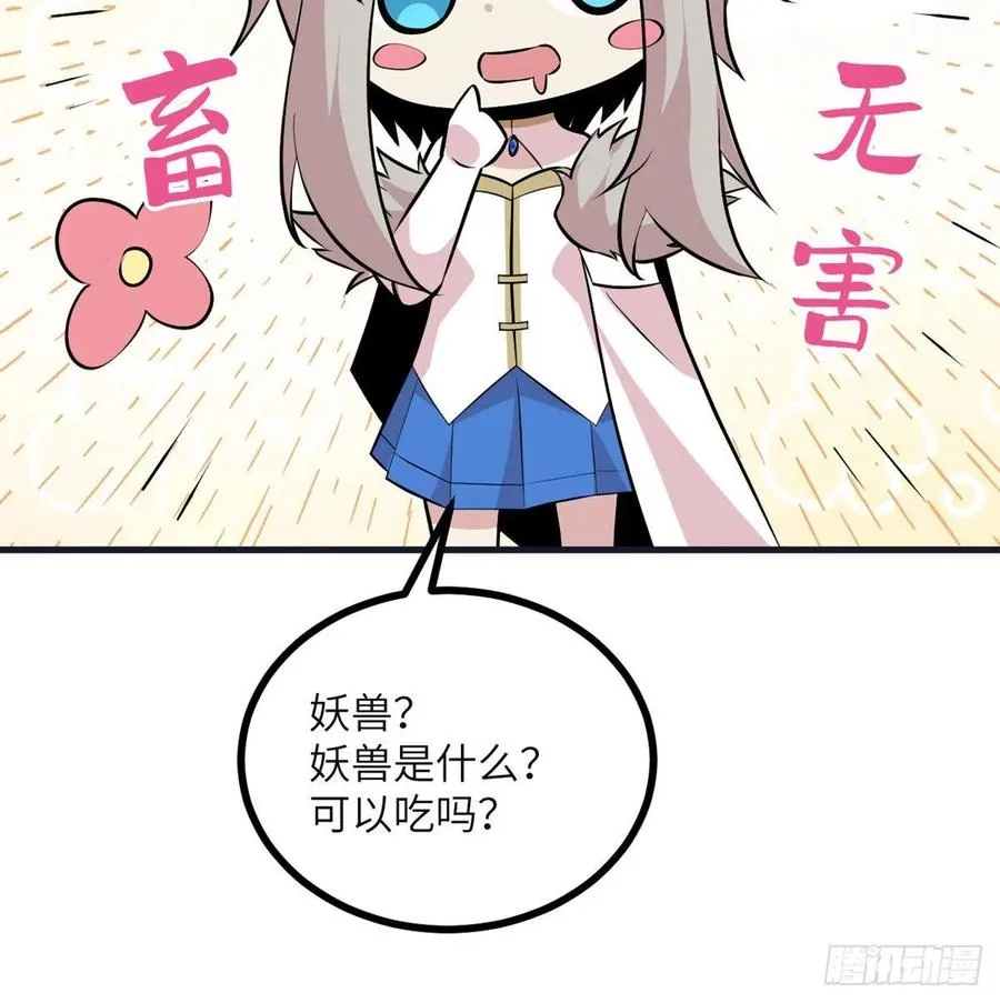 第27话 给我变 第18页