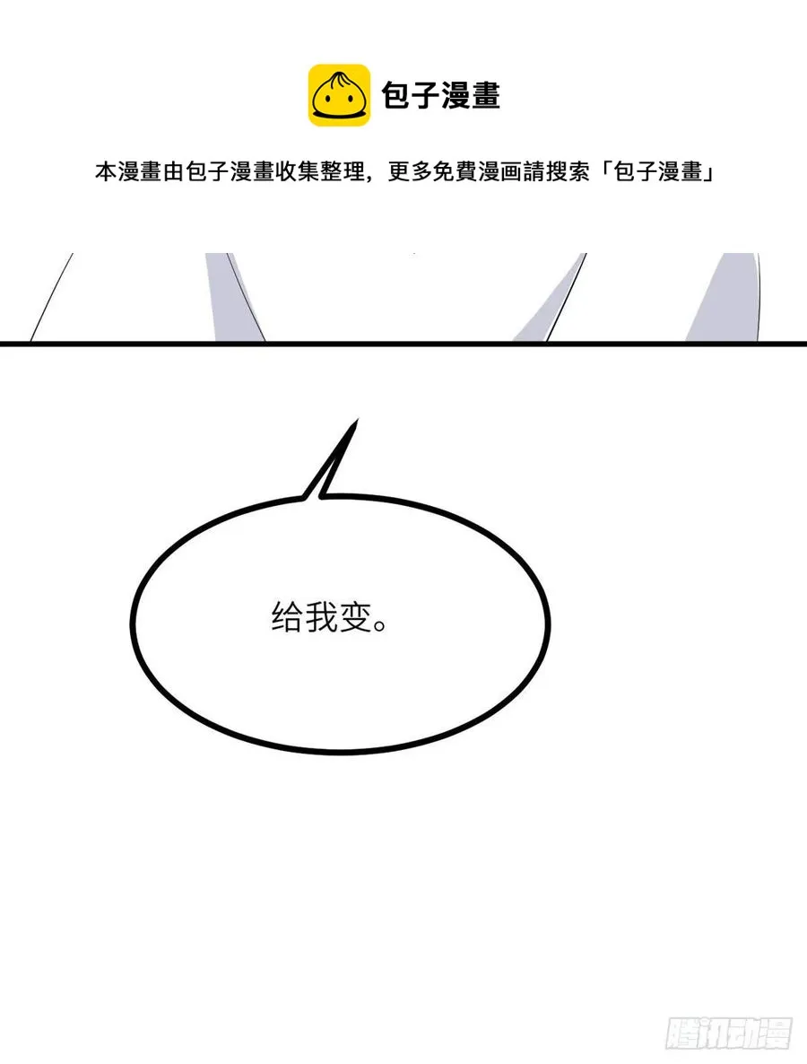 第27话 给我变 第21页