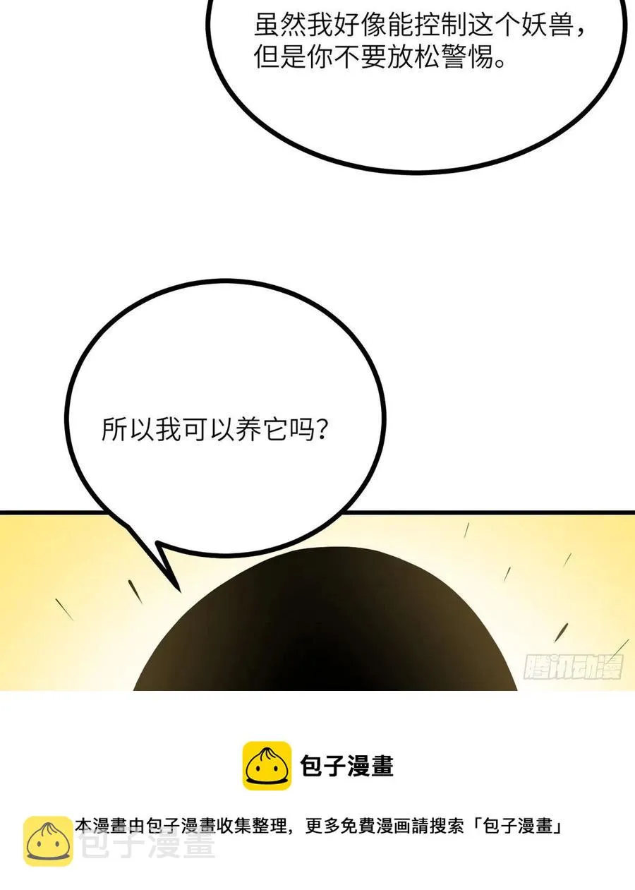 第27话 给我变 第33页