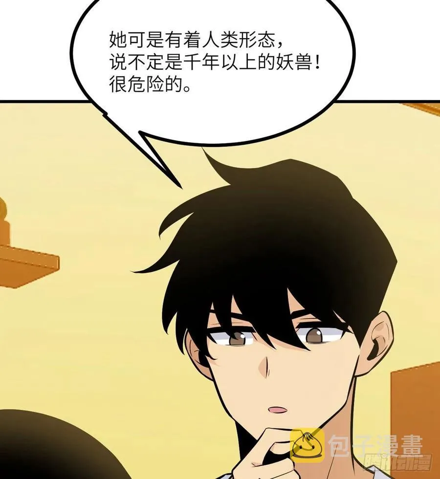 第27话 给我变 第36页