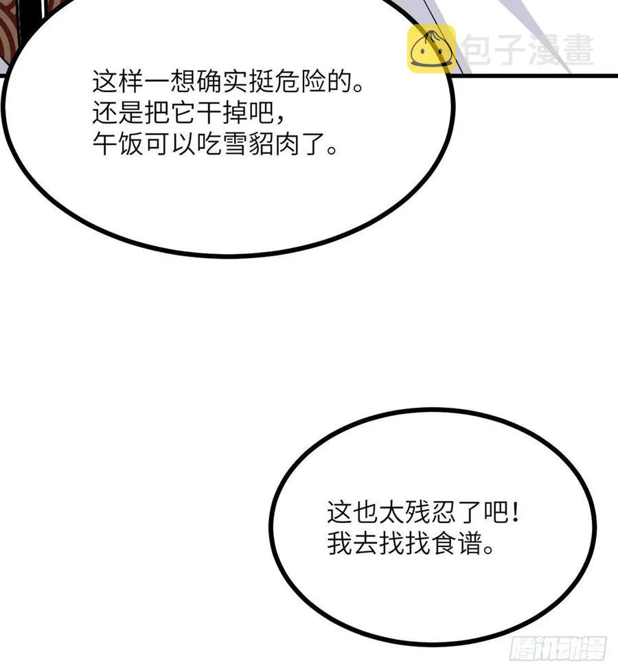 第27话 给我变 第38页
