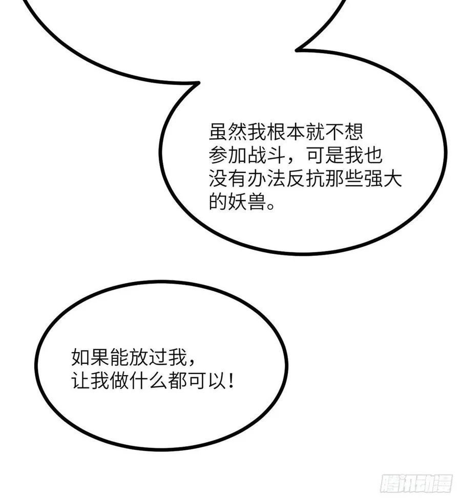 第27话 给我变 第44页